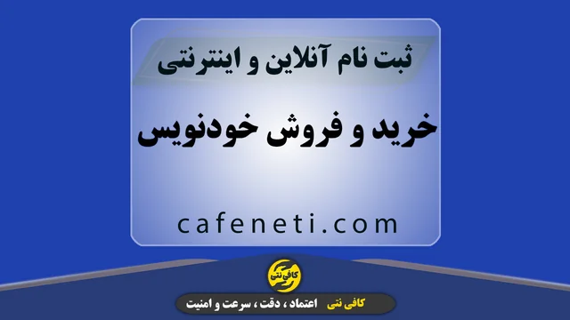 خرید و فروش خودنویس با کارشناسان متخصص و پیگیری دقیق