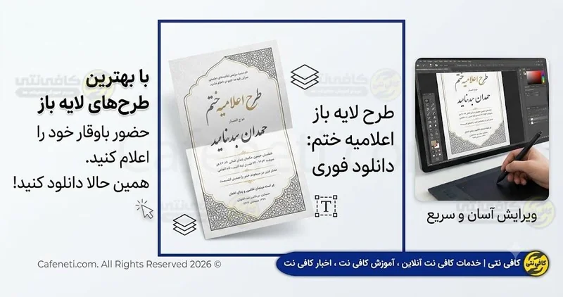 طرح لایه باز اعلامیه ختم