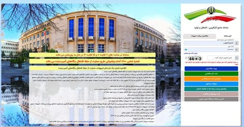 ثبت نام در سامانه کات | جبران خسارت و حقوق کارکنان (فوری)