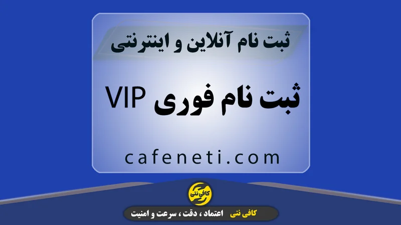 پیش ثبت نام بهمن خودرو | VIP ثبتنام فوری، مشاوره ،اطلاع رسانی