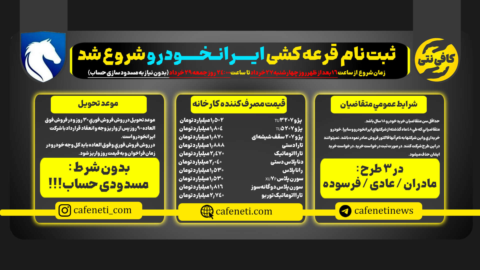 ثبت نام مرحله سیزدهم ایران خودرو در خرداد 1405 | زمان دقیق، شرایط