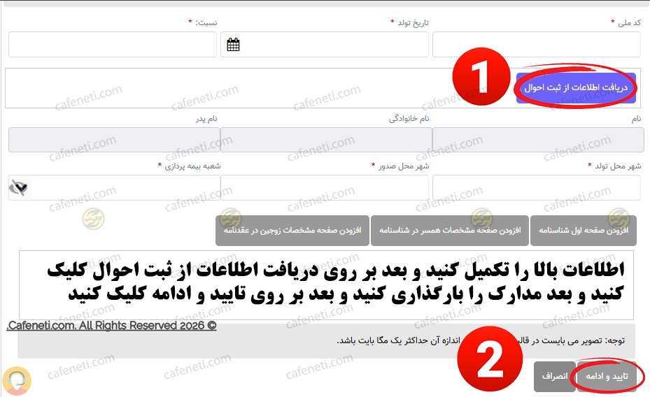 تکمیل اطلاعات