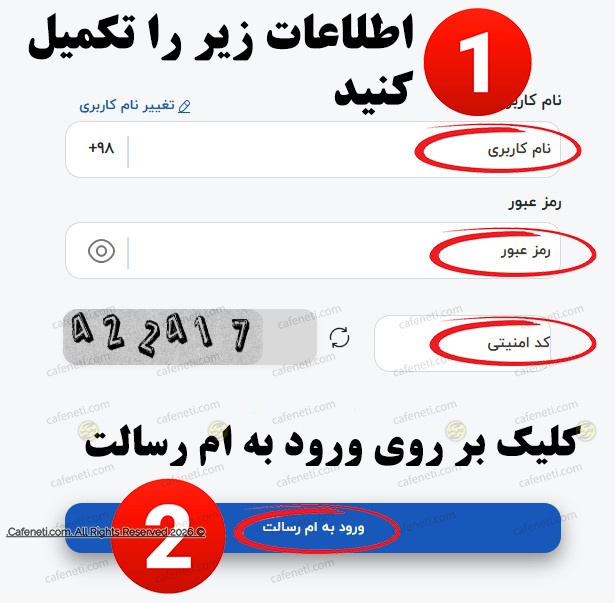 ورود به ام رسالت برای مدیریت امتیاز انتقال داده شده