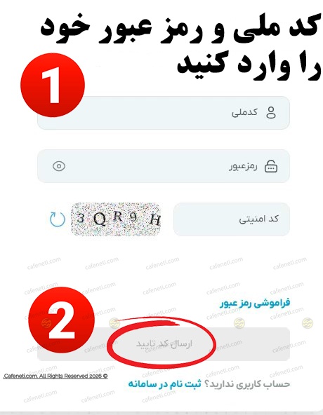 وارد کردن اطلاعات ورود به سامانه مرآت