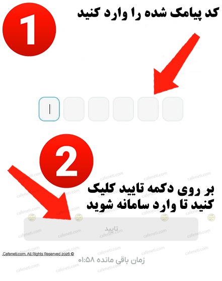 وارد کردن کد پیامکی مرآت