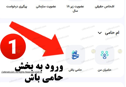 ورود به بخش حامی باش رسالت