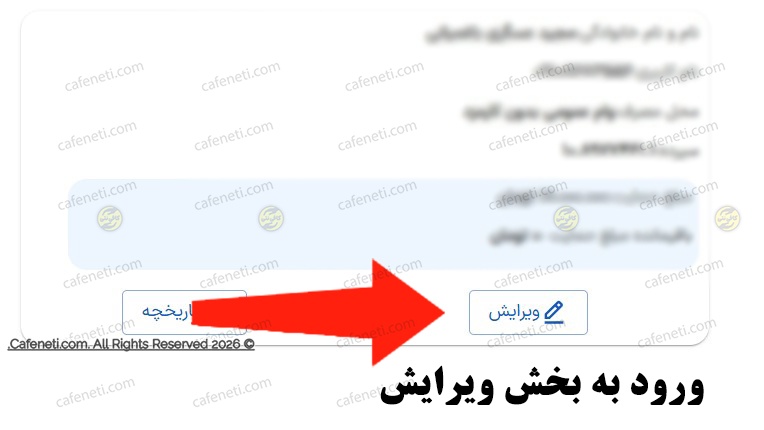 ویرایش اطلاعات حمایت در ام رسالت