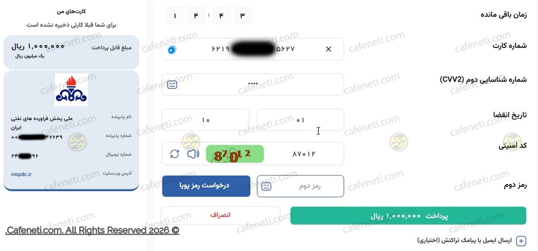 پرداخت هزینه صدور کارت 