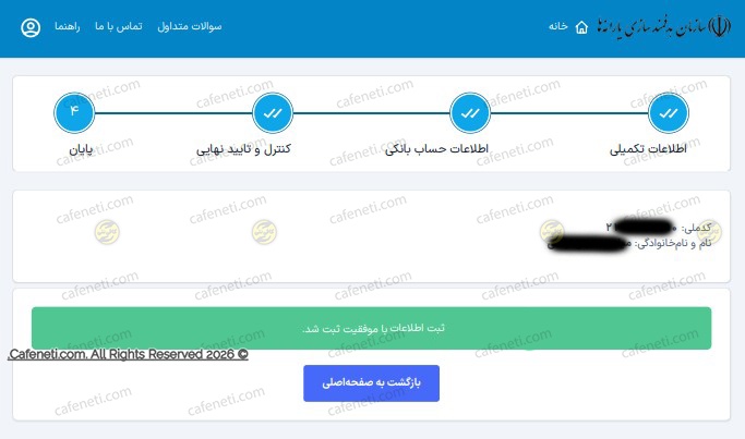 رسید ثبت نهایی شماره شبا در سامانه سیمین