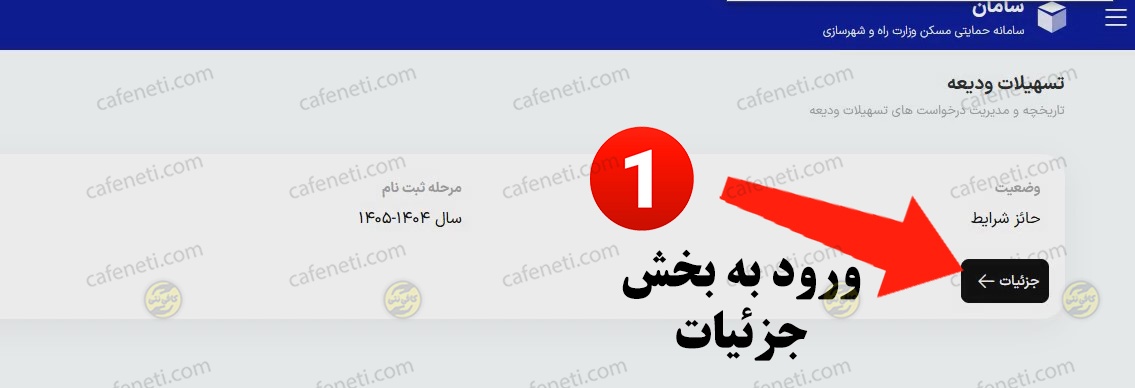 کلیک بر روی جزئیات 