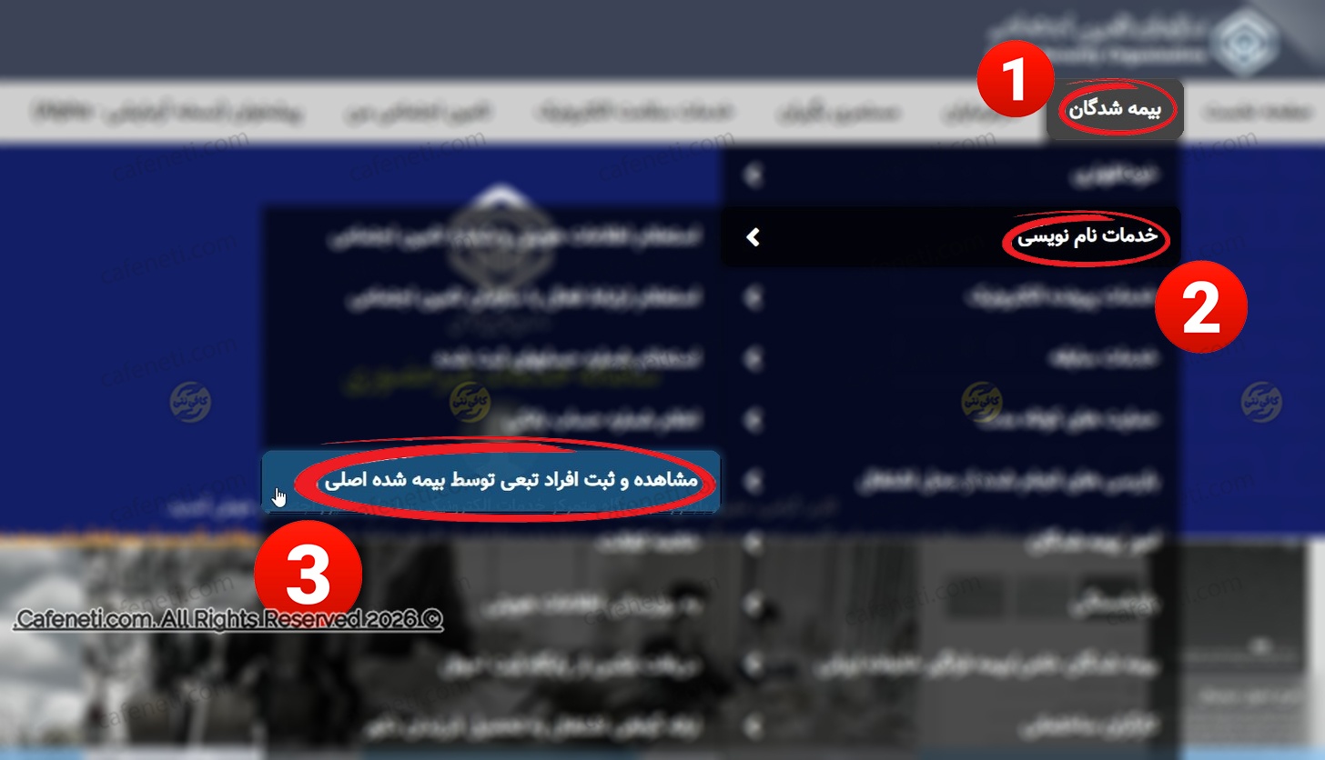 ورود به بخش ثبت افراد تبعی 