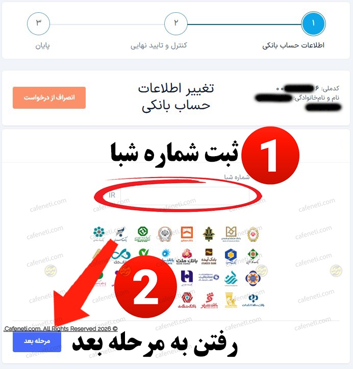 وارد کردن شماره شبا در سامانه سیمین