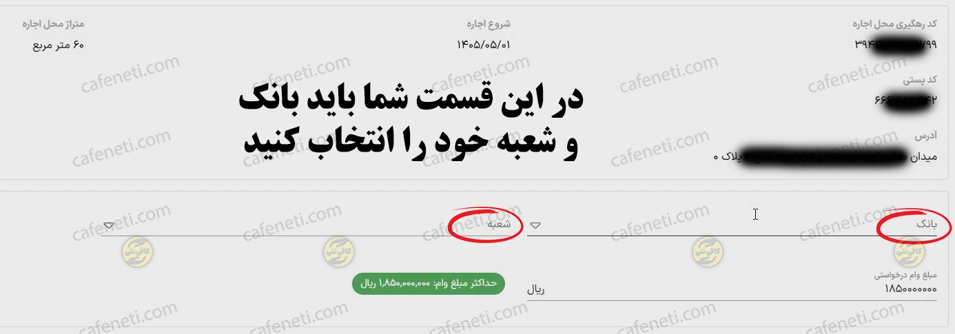 انتخاب بانک و شعبه مورد نظر 