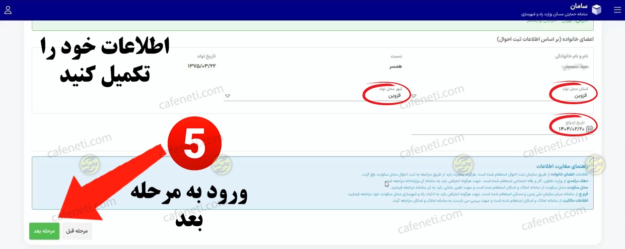 وارد کردن اطلاعات تکمیلی
