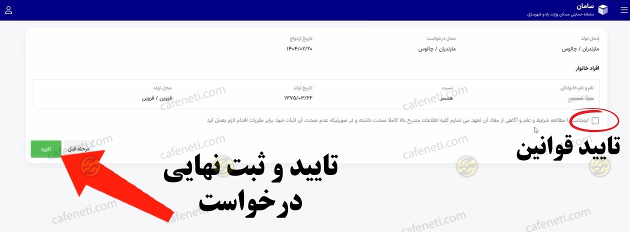 تایید نهایی درخواست