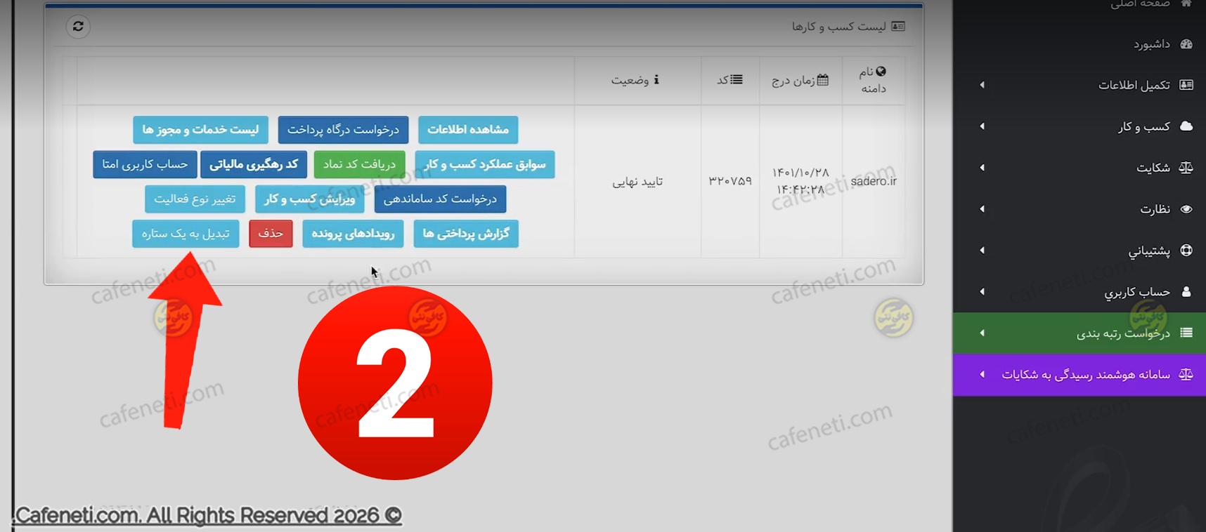 انتخاب تبدیل اینماد بدون ستاره به یک ستاره