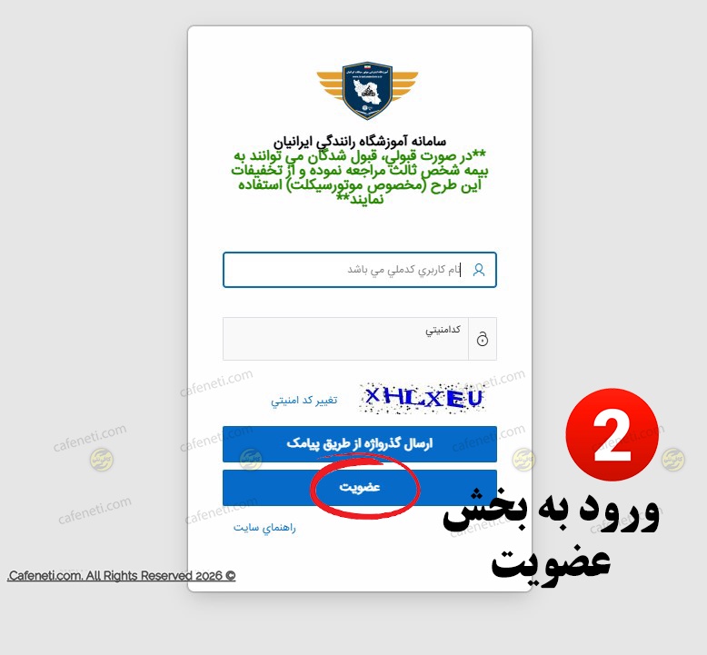 ورود به بخش ثبت نام 