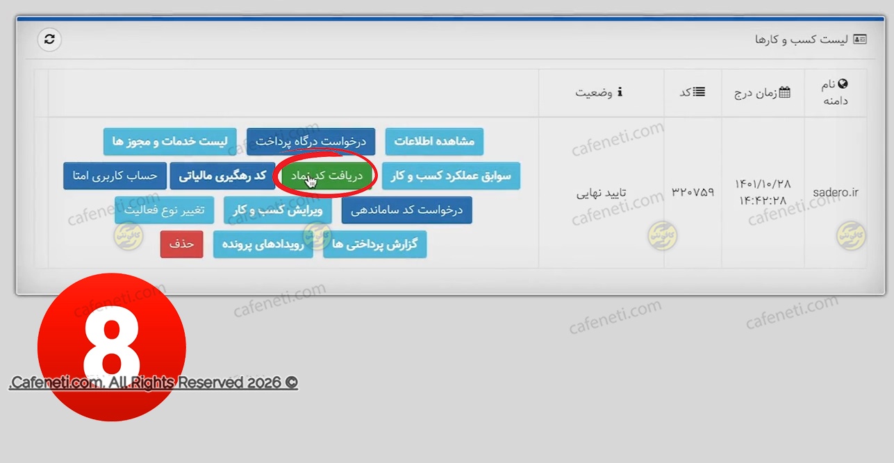 دریافت اینماد یک ستاره