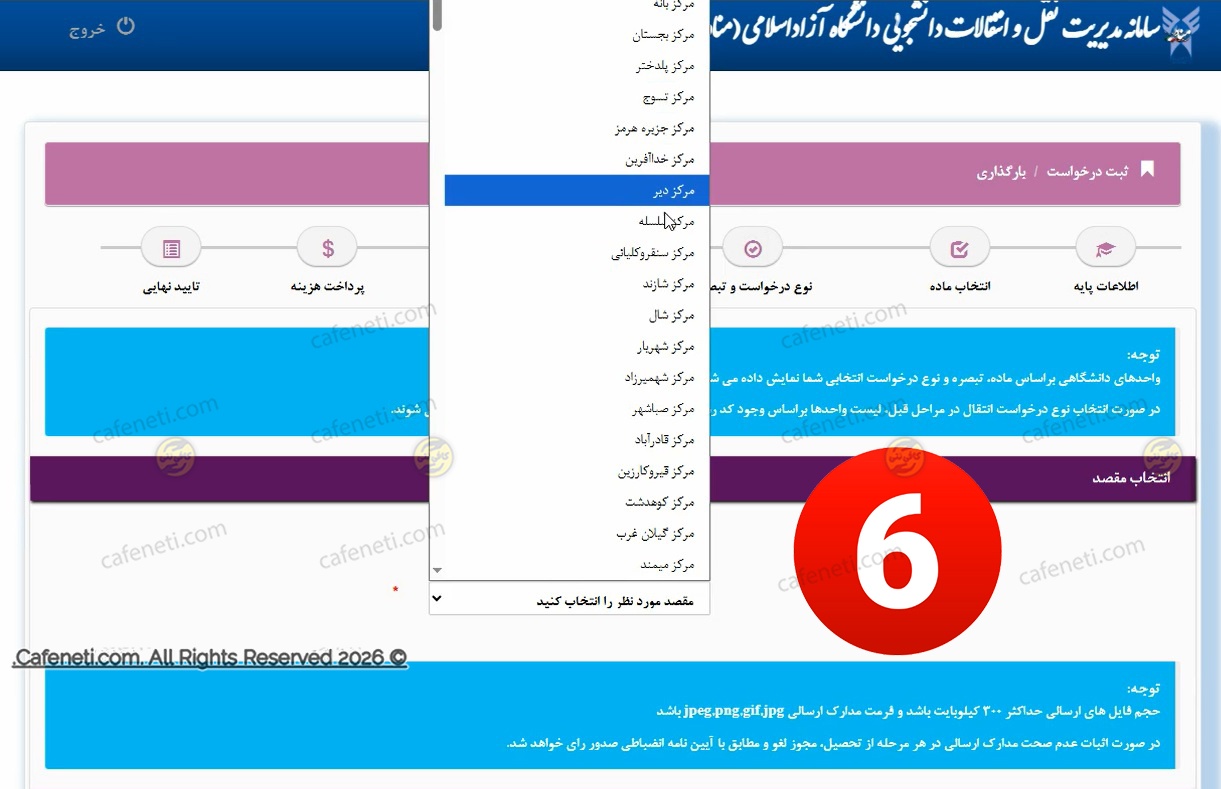 انتخاب واحد مقصد در سامانه منادا