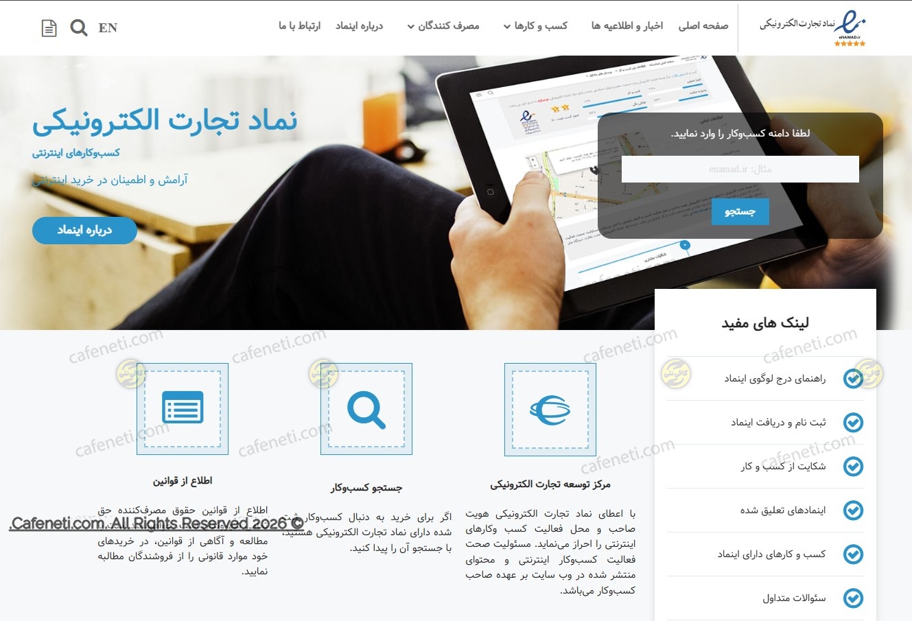 ورود به سامانه اینماد 