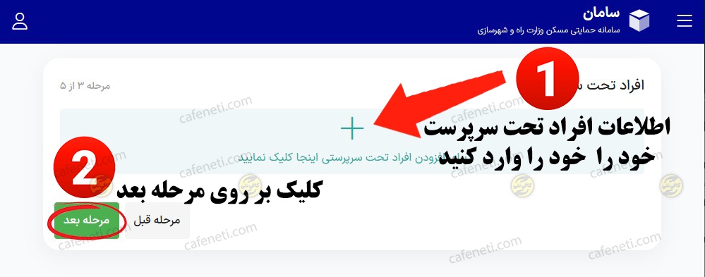  وارد کردن افراد تحت سرپرستی