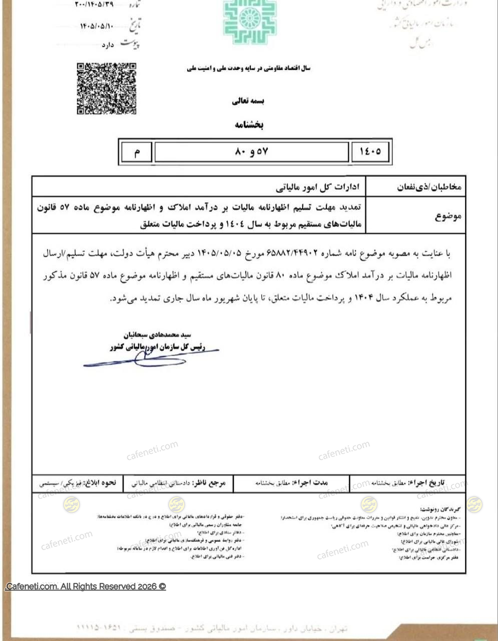 تمدید مهلت اظهارنامه مالیات بر درآمد اجاره املاک تا ۳۱ شهریور ۱۴۰۵