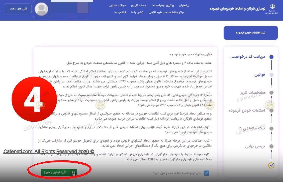 تایید قوانین ثبت نام خودرو فرسوده