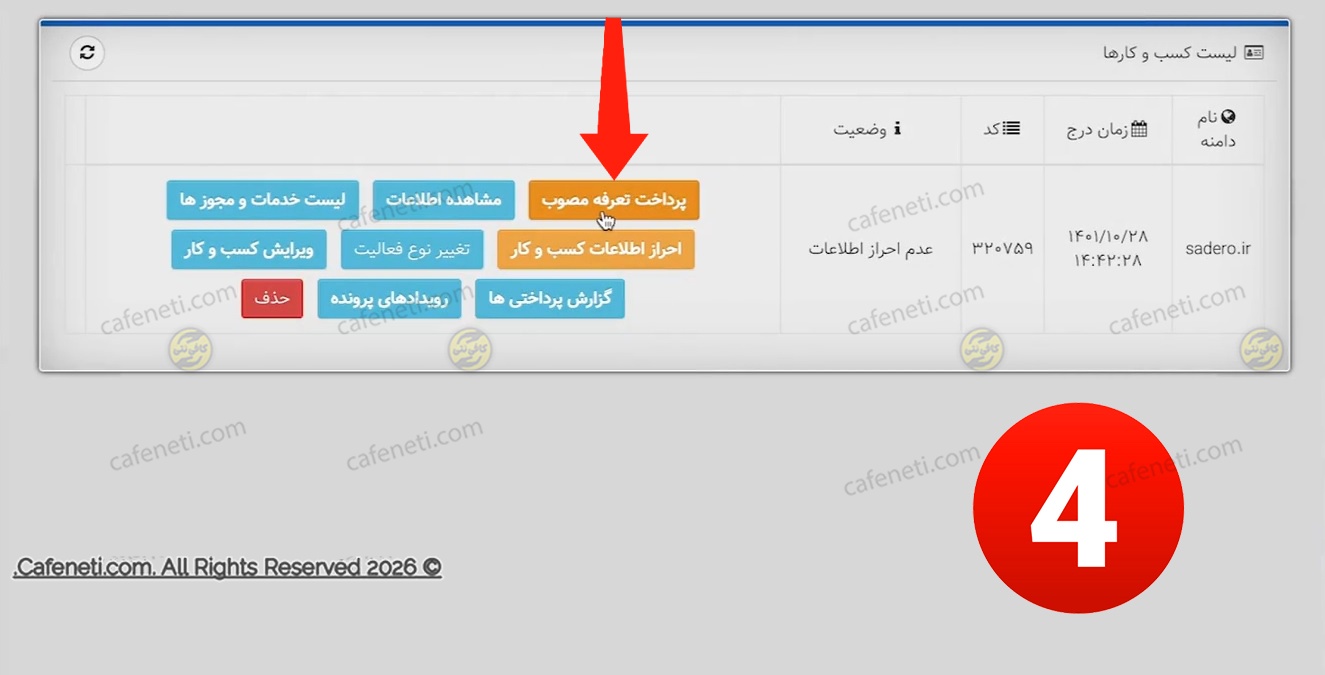 تعرفه تبدیل اینماد به یک ستاره