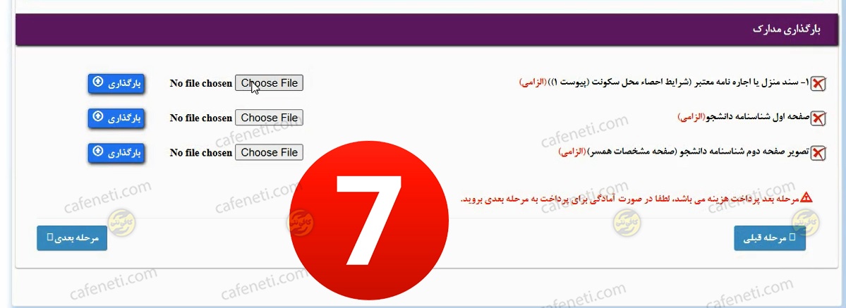 بارگذاری مدارک انتقالی دانشگاه آزاد