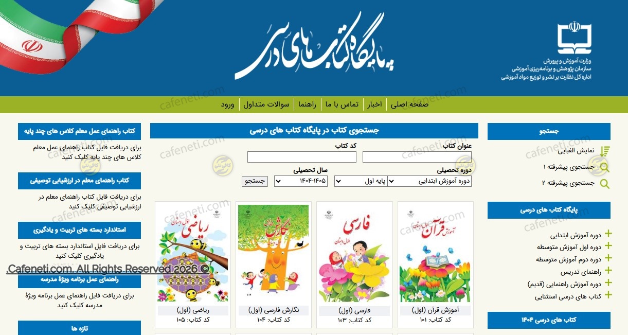 مشاهده کتاب های درسی