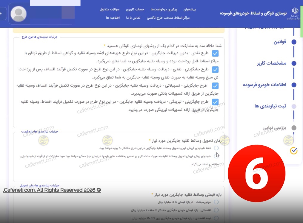 انتخاب طرح اسقاط خودرو در سامانه nnhk