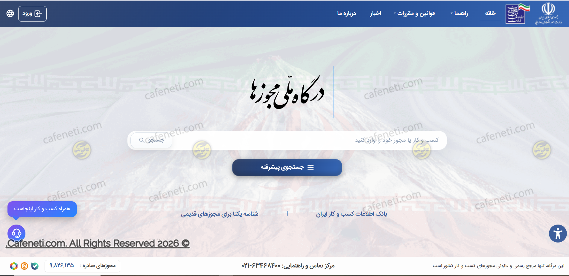 ورود به سامانه مجوز ها