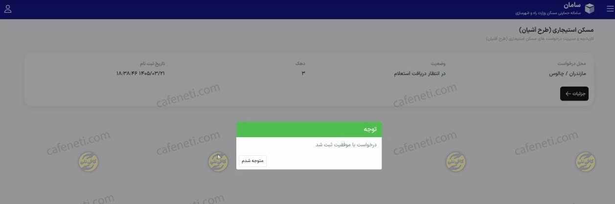 دریافت رسید نهایی 