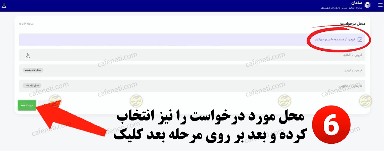 انتخاب محل درخواست 
