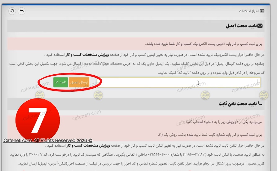 تایید اطلاعات برای دریافت اینماد یک ستاره