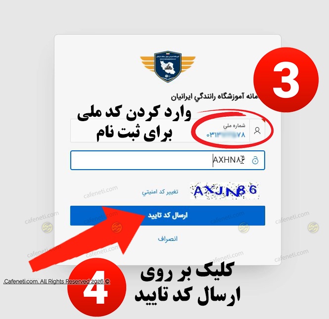 وارد کردن کد ملی برای ثبت نام در سامانه 