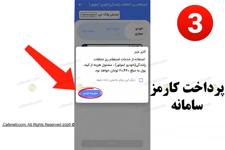 پرداخت کارمز سامانه 