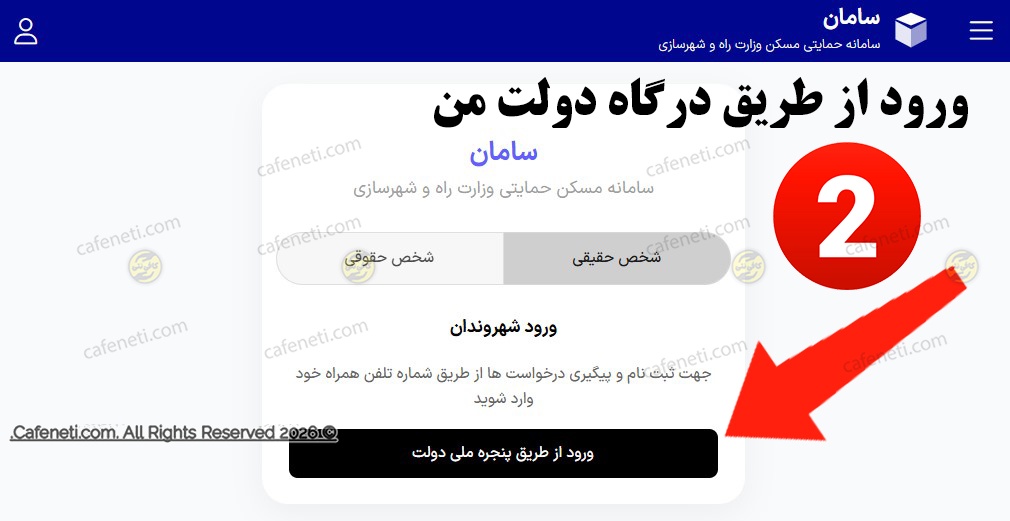 ورود از طریق درگاه دولت من 