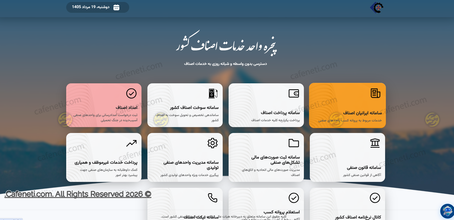 ایرانیان اصناف