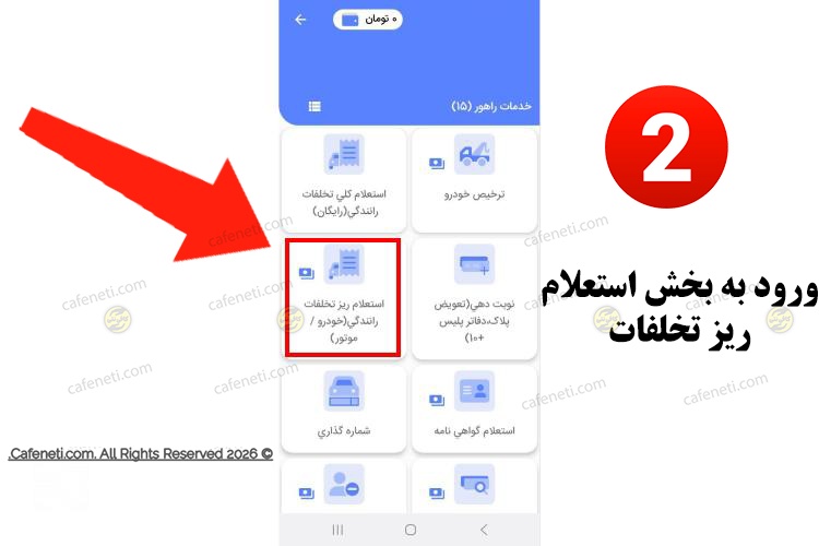 ورود به بخش ریز خلافی