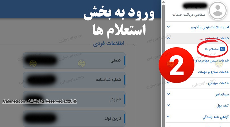 ورود به بخش استعلام ها 
