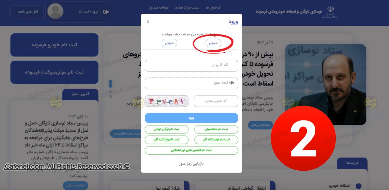 ورود به سامانه خودرو فرسوده از طریق دولت من