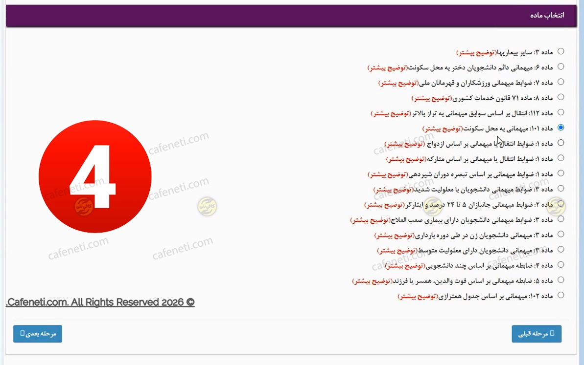 انتخاب نوع انتقال در سامانه منادا دانشگاه آزاد