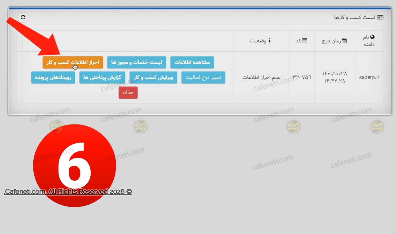 احراز اطلاعات کسب و کار برای اینماد یک ستاره
