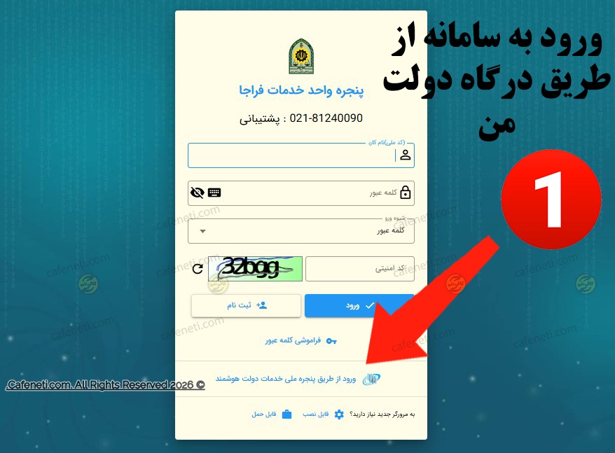 ورود به سامانه