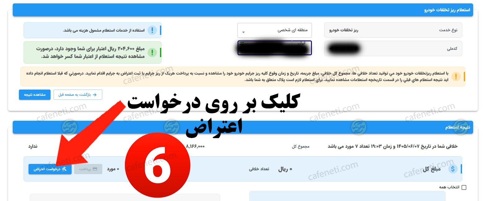 درخواست اعتراض 