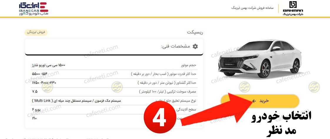 انتخاب خودرو در بهمن لیزینگ