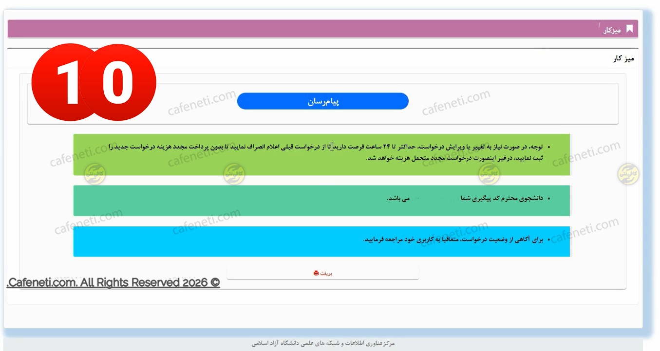 دریافت رسید و شماره پرونده سامانه منادا