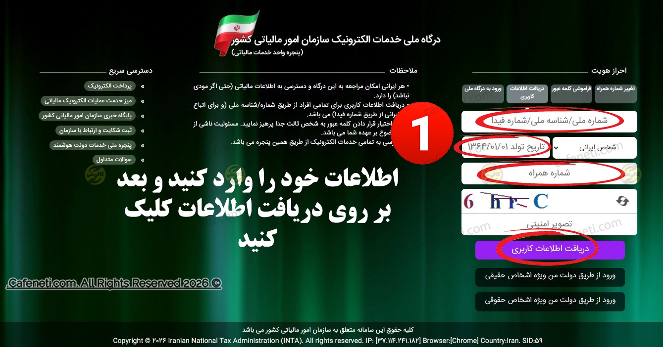 ورود به سامانه 