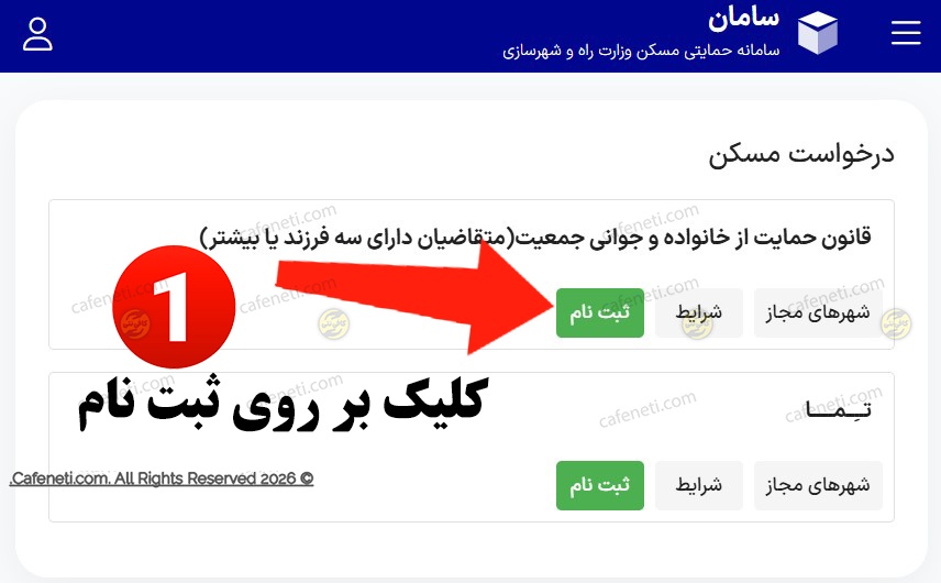 کلیک بر روی ثبت نام سه فرزندی